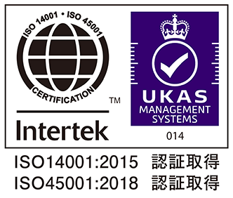 ISO14001:2015認証取得　ISO45001:2018認証取得
